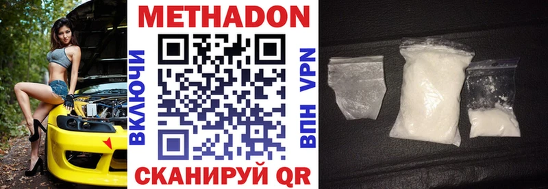 Метадон methadone  Сковородино 